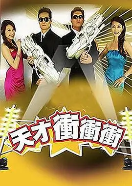 《笑声传奇》综艺海报